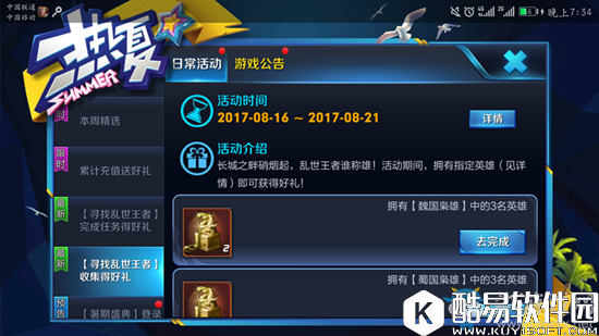 王者荣耀寻找乱世王者吴国枭雄英雄汇总