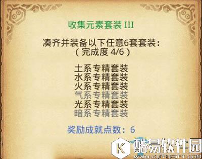 不思议迷宫元素套装成就攻略