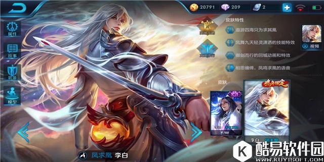 七分月光、三分剑气 王者荣耀李白怎么放大招