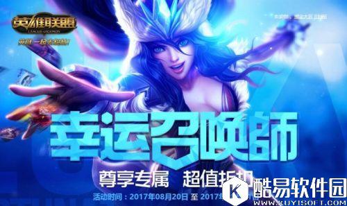 LOL幸运召唤师这次不一样哦 lol最新版本更新公告介绍