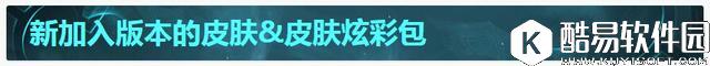 LOL幸运召唤师这次不一样哦 lol最新版本更新公告介绍