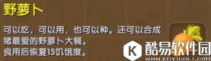 迷你世界野萝卜合成表详情 野萝卜怎么获得
