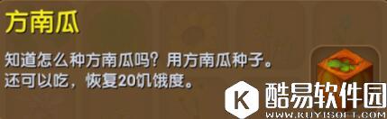 迷你世界方南瓜合成表详情 方南瓜怎么获得