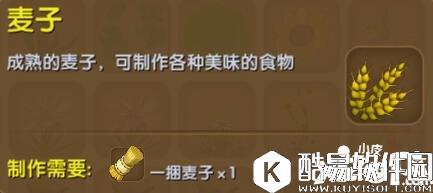 迷你世界麦子合成表详情 麦子怎么获得