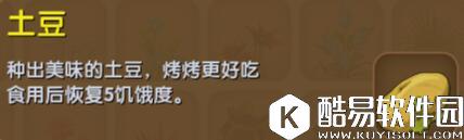 迷你世界土豆合成表详情 土豆怎么获得