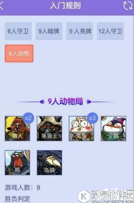 饭局狼人杀9人动物局阵容搭配 9人动物局规则