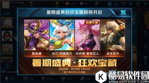 王者荣耀2017暑期盛典皮肤获取攻略