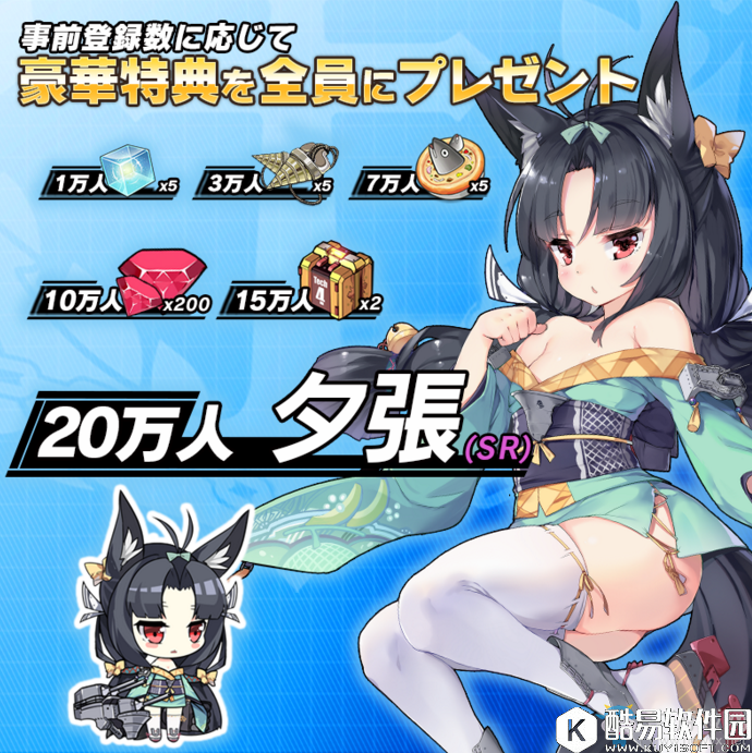 碧蓝航线日服预约奖励