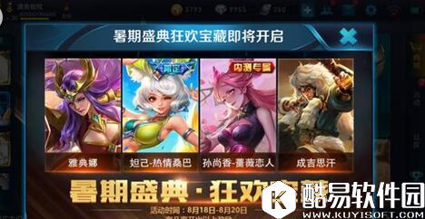 王者荣耀暑期盛典狂欢活动 狂欢大奖拿不停！