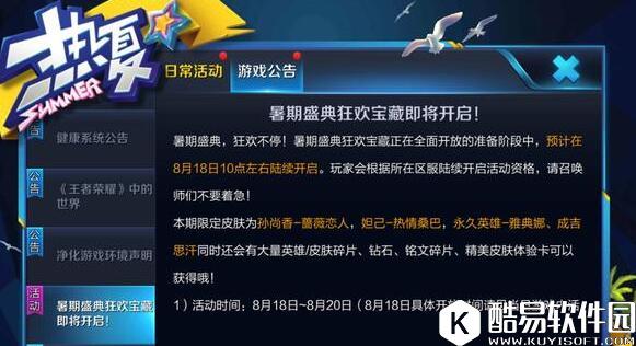 王者荣耀暑期盛典狂欢活动 狂欢大奖拿不停！