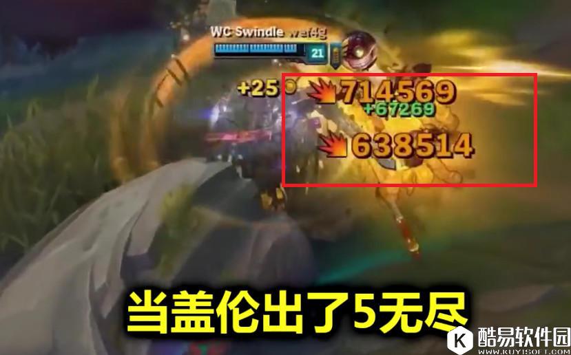 LOL无限火力6无尽盖伦 转不死你吓死你!