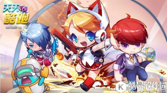 天天酷跑四周年活动一览