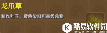 迷你世界龙爪草合成表详情 龙爪草怎么获得