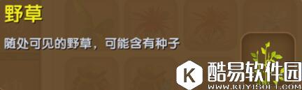 迷你世界野草合成表详情 野草怎么获得