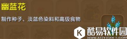 迷你世界幽蓝花合成表详情 幽蓝花怎么获得