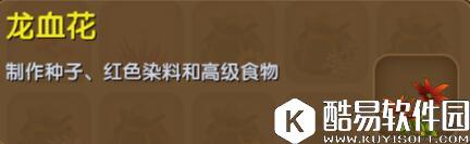 迷你世界龙血花合成表详情 龙血花怎么获得