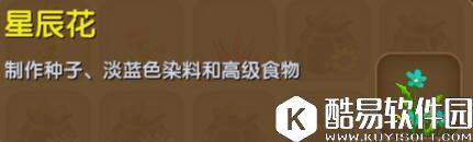 迷你世界星辰花合成表详情 星辰花怎么获得