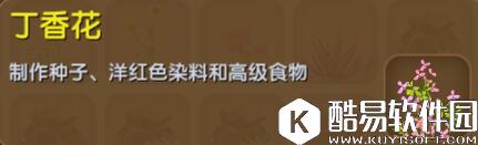 迷你世界丁香花合成表详情 丁香花怎么获得