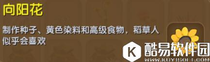 迷你世界向阳花合成表详情 向阳花怎么获得