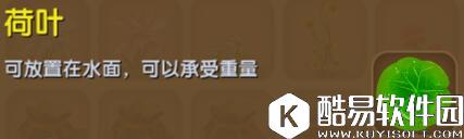 迷你世界荷叶合成表详情 荷叶怎么获得