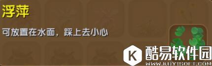 迷你世界浮萍合成表详情 浮萍怎么获得