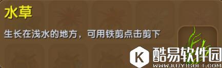 迷你世界水草合成表详情 水草怎么获得