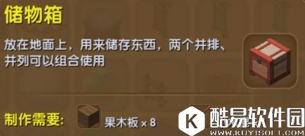 迷你世界储物箱制作方法