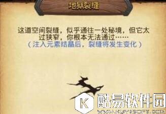 不思议迷宫地狱裂缝彩蛋攻略