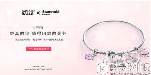 球球大作战波拉哩星之手镯七夕礼物曝光