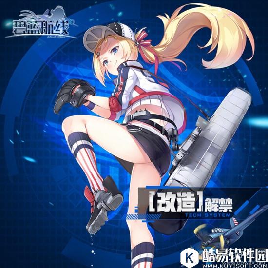 碧蓝航线博格斯改造立绘及属性介绍