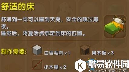 迷你世界舒适的床制作方法