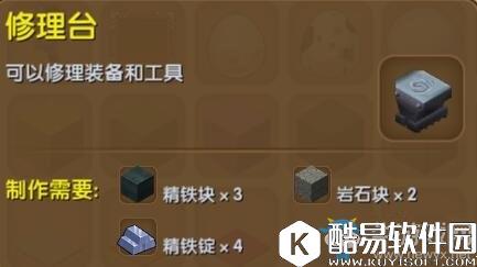 迷你世界修理台制作方法