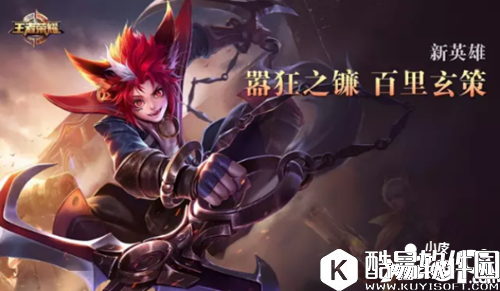 王者荣耀百里玄策中单出装推荐 百里玄策中单暴击流出装