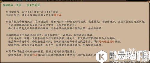 阴阳师雨女竞速秘闻副本打法 阵容搭配攻略