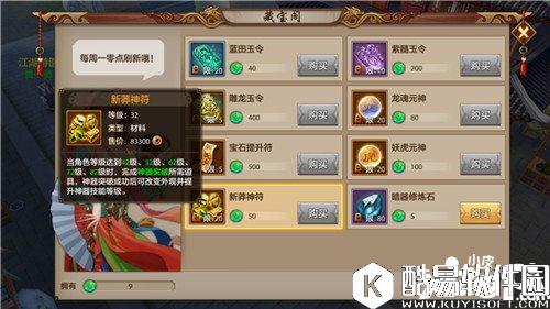 天龙八部神器该如何养成 神器培养攻略