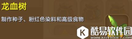 迷你世界龙血树合成表详情 龙血树怎么获得
