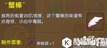 迷你世界蟹棒合成表详情 蟹棒怎么获得