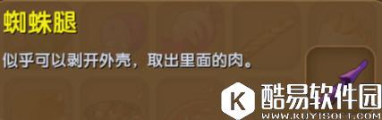 迷你世界蜘蛛腿合成表详情 蜘蛛腿怎么获得