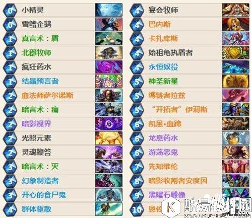 炉石传说OTK牧卡组推荐 30血OTK的小精灵维纶走A牧