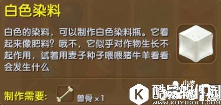 迷你世界白色染料合成表详情 白色染料怎么获得