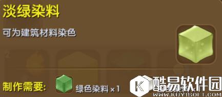 迷你世界淡绿染料合成表详情 淡绿染料怎么获得