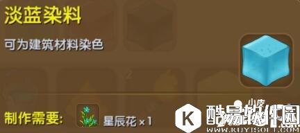 迷你世界淡蓝染料合成表详情 淡蓝染料怎么获得
