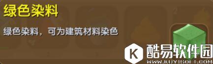 迷你世界绿色染料合成表详情 绿色染料怎么获得