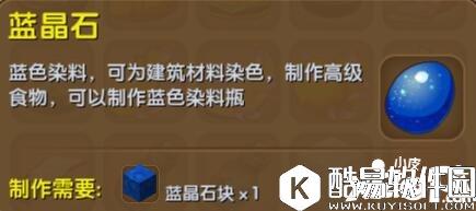 迷你世界蓝晶石合成表详情 蓝晶石怎么获得