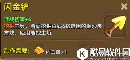 迷你世界闪金铲合成表详情 闪金铲怎么获得