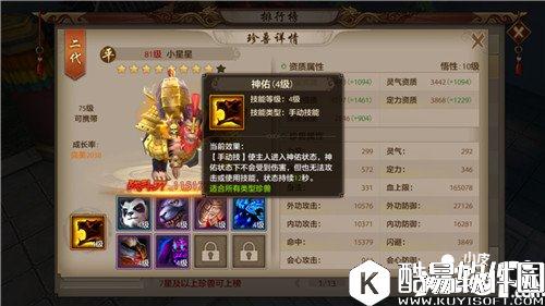 天龙八部珍兽手动技能神佑怎么样 神佑技能详解