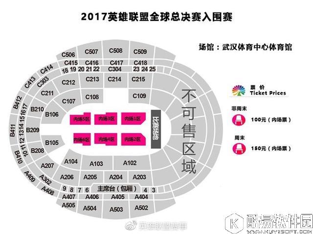 2017全球总决赛入围赛小组赛售票信息 走过路过千万不要错过！