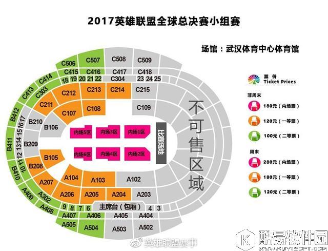 2017全球总决赛入围赛小组赛售票信息 走过路过千万不要错过！