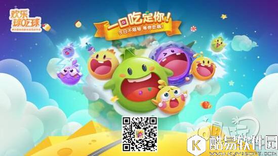 欢乐球吃球HMA夏季赛开打 享受吞噬乐趣