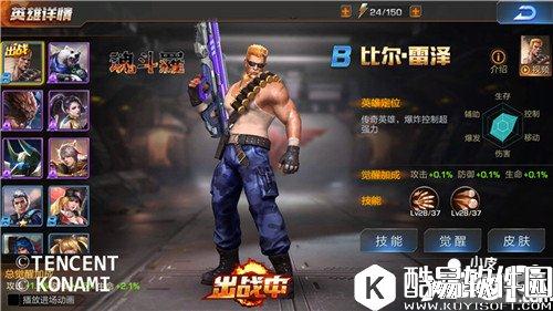 魂斗罗归来比尔皮肤属性加成 皮肤能力数据分析